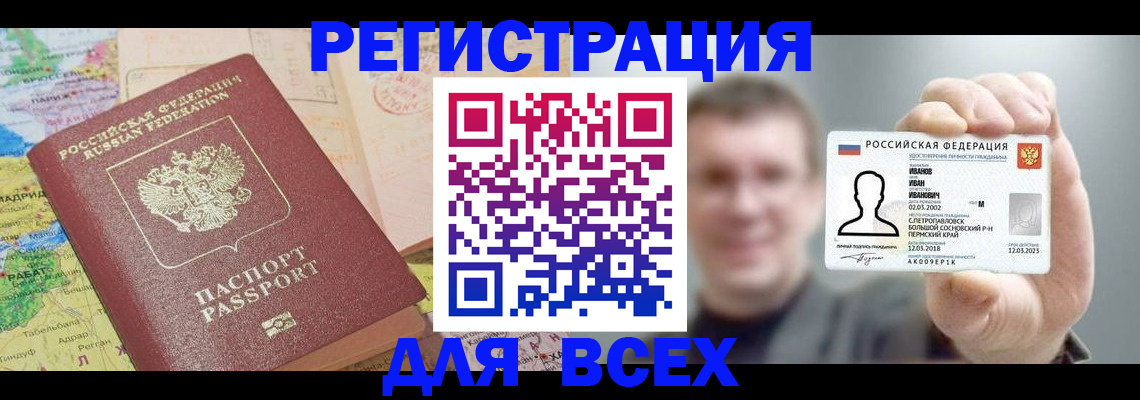 временная регистрация гарантия в Томске