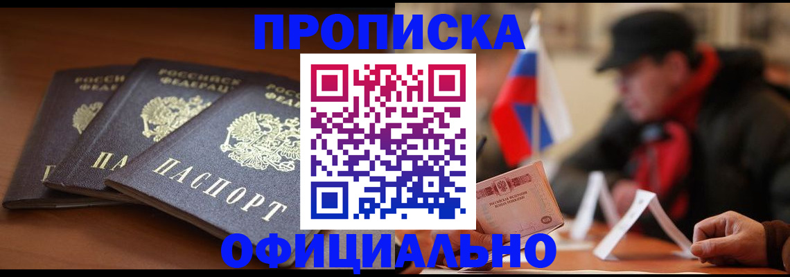 прописка иностранных граждан в Томске