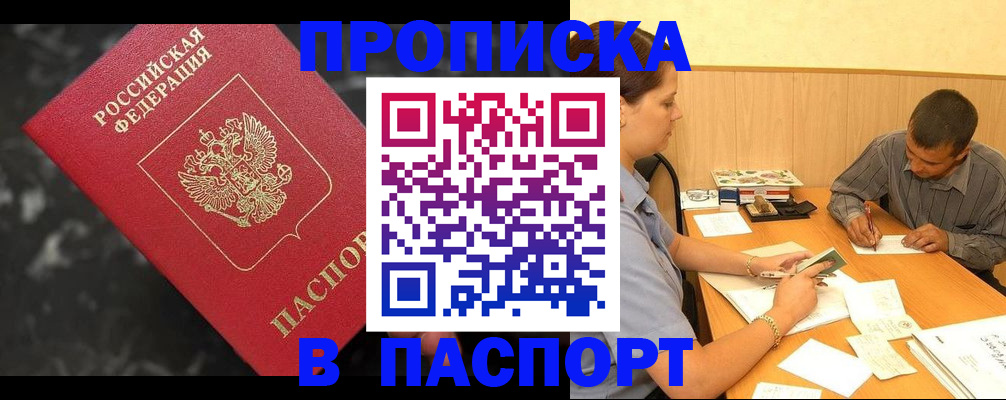 где прописаться в Томске