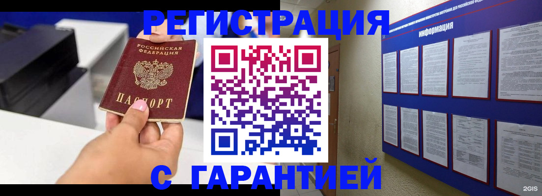 прописка иностранных граждан в Томске