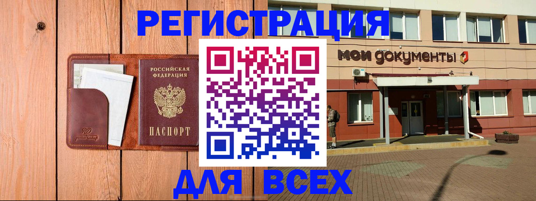прописка ребенка в Томске