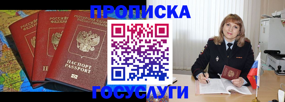 где прописаться в Томске