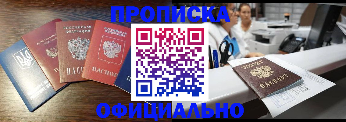 временная прописка в Томске