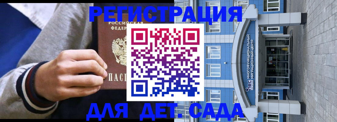 временная регистрация в Томске